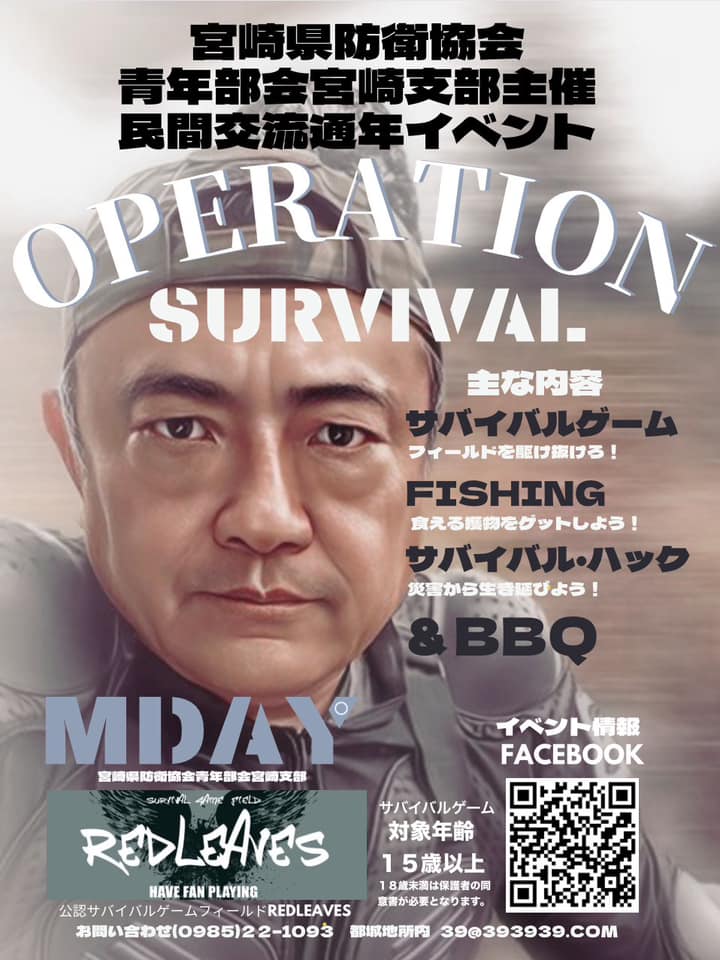 宮崎県防衛協会青年部民間交流イベント