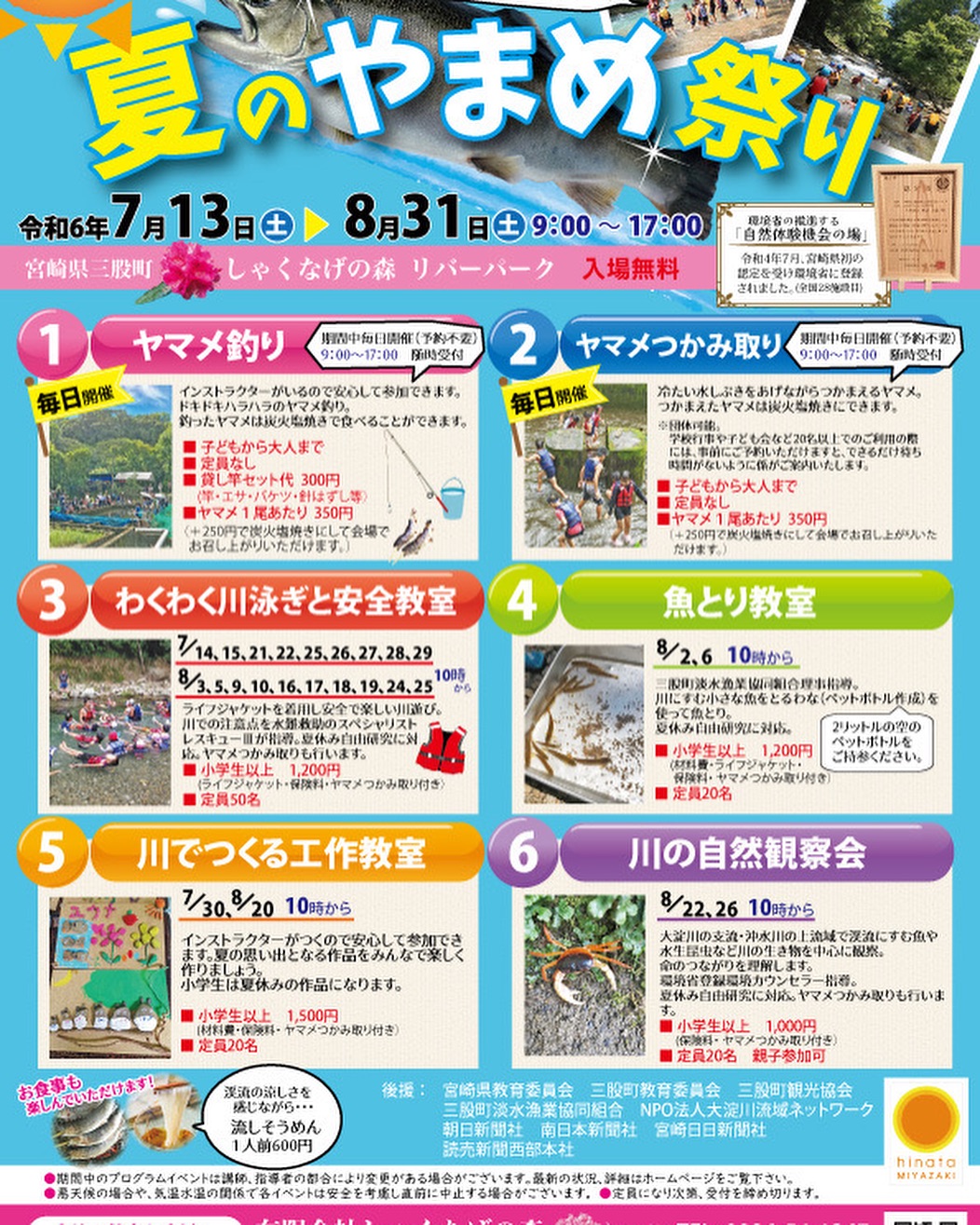 いよいよ明日！夏のヤマメ祭り