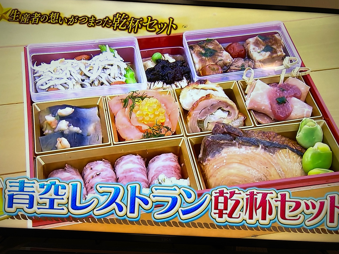 『満天青空レストラン』の「乾杯セット」に黄金イクラが登場！
