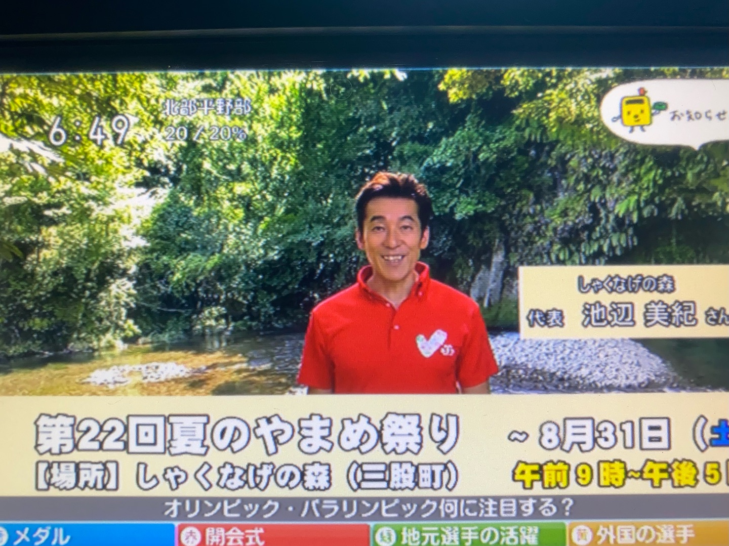 NHK「てげビビ」で紹介されました