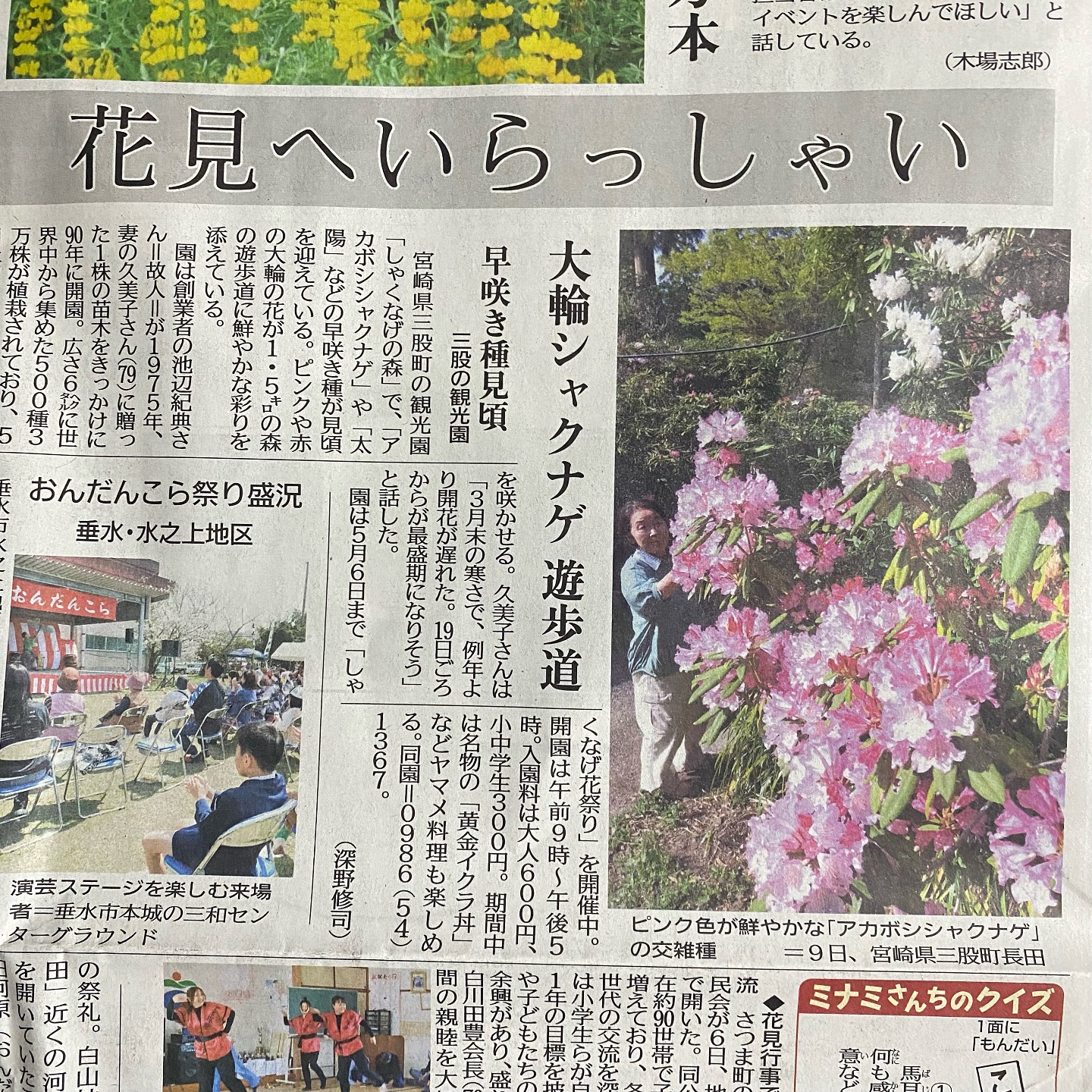 南日本新聞で「しゃくなげの森」が紹介されました