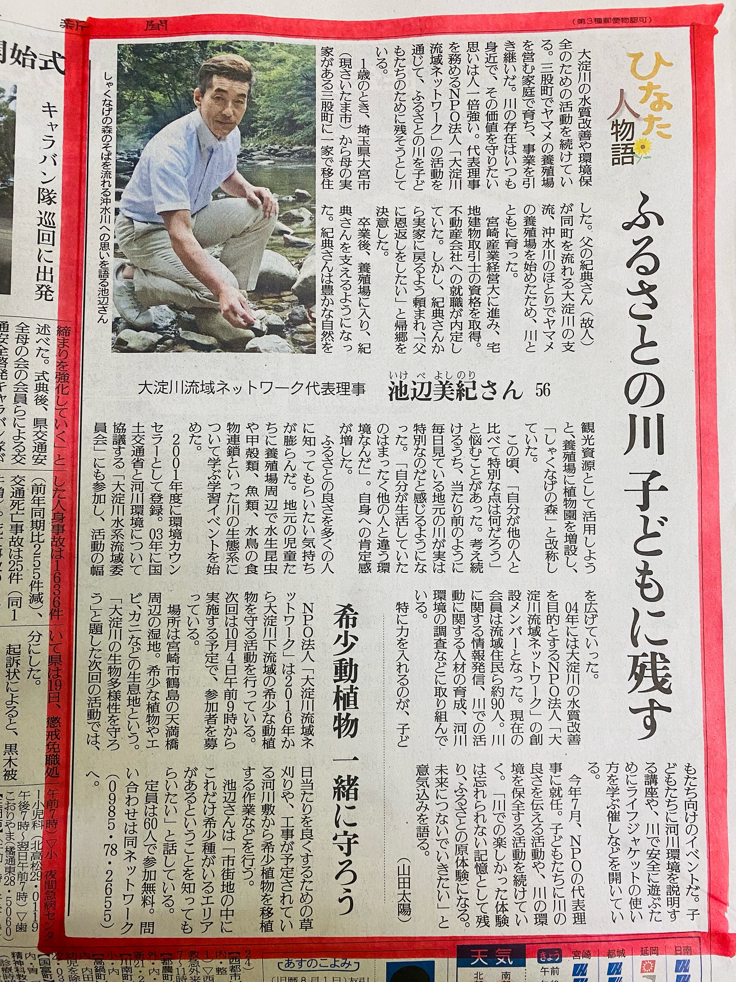 ひなた人物語