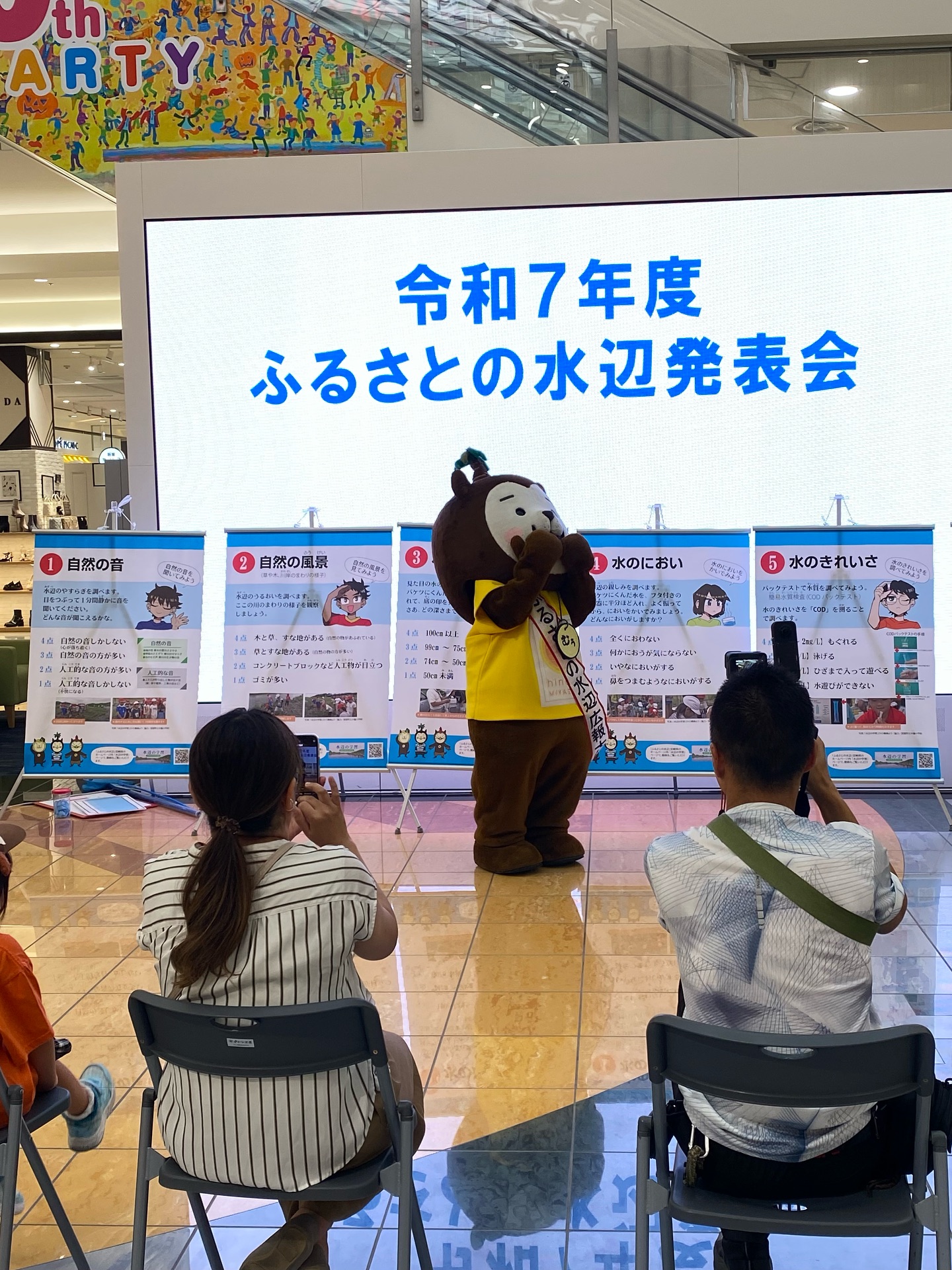 ふるさとの水辺発表会