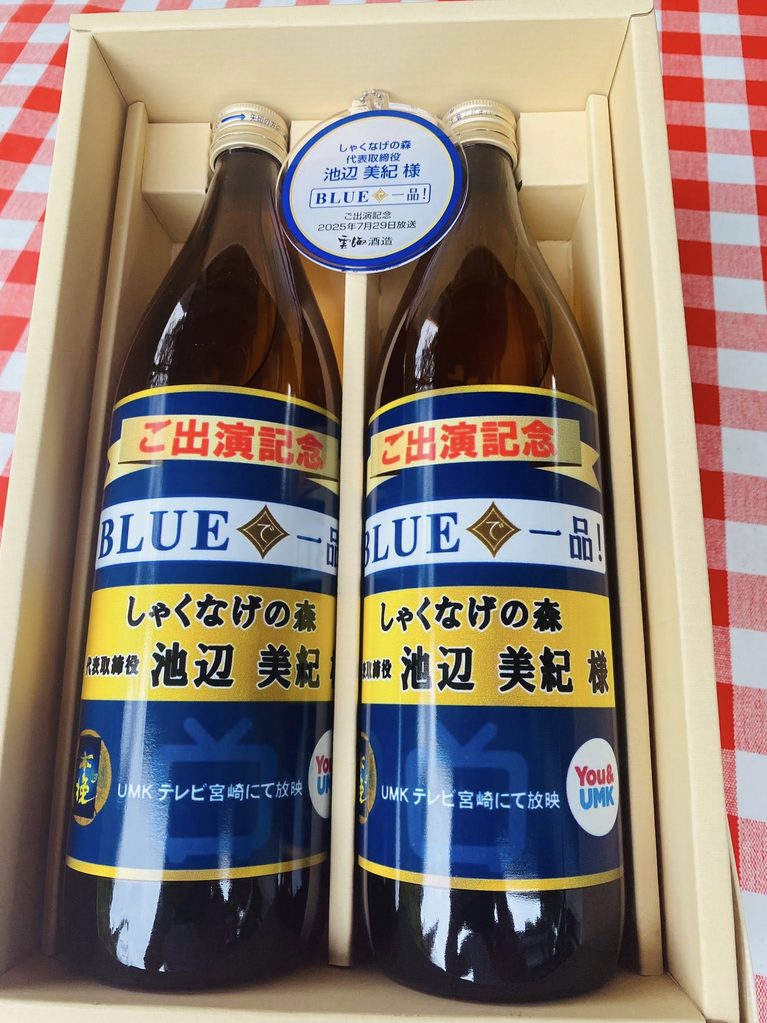 『BLUEで一品！』出演記念品