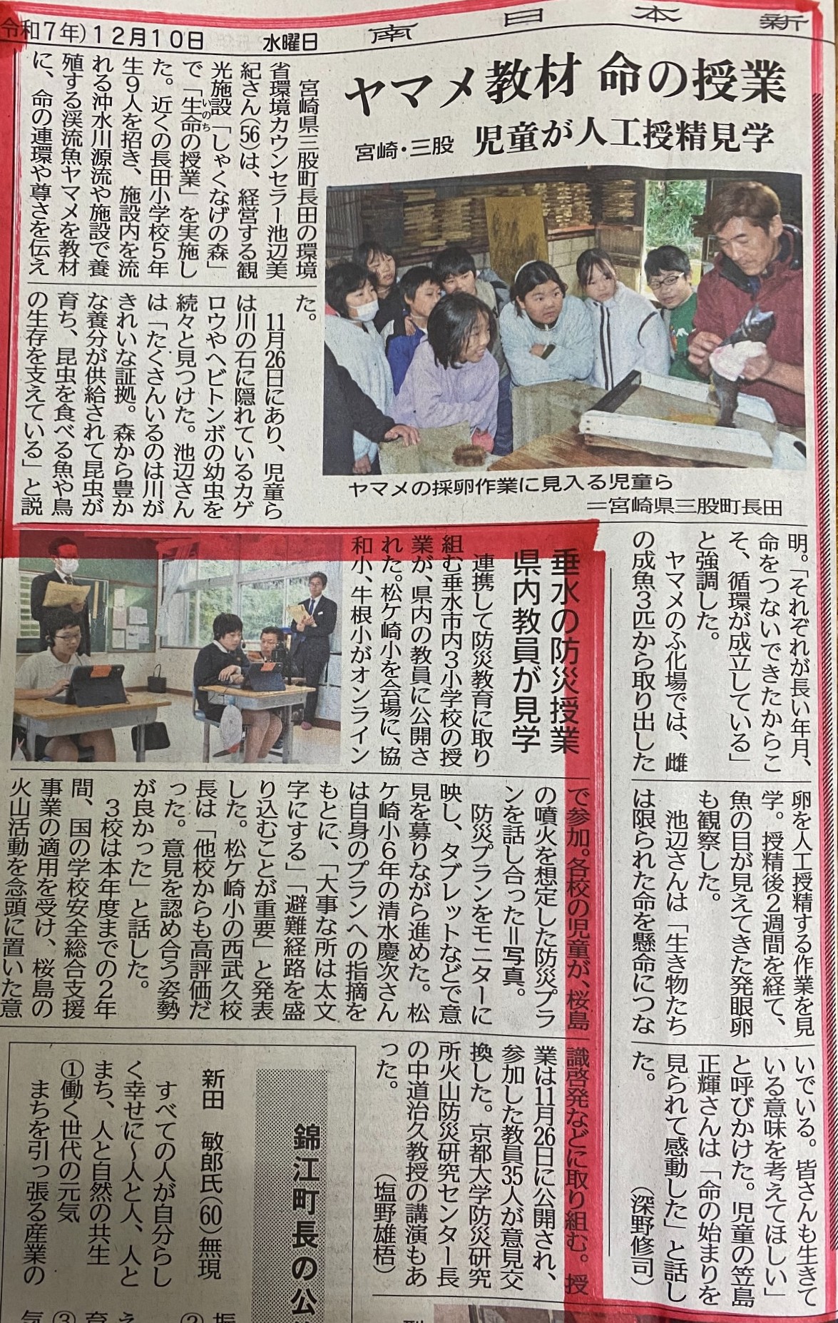 南日本新聞で紹介されました